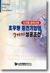 초우량 중견기업의 7가지 성공조건