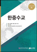 한중수교