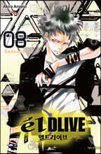 엘 드라이브 08권