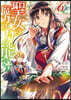 聖女の魔力は万能です   6