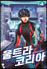 울트라 코리아 4