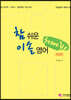 참 쉬운 이솔 영어 Start up