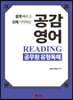 공감 영어 공무원 유형독해
