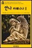 영어고전 087 레프 톨스토이의 안나 카레니나Ⅱ(English Classics087 Anna KareninaⅡ by Leo Tolstoy)