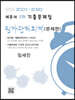 2020 세무사 2차 기출문제집 원가관리회계 문제편+해답편