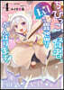 ちびっこ賢者,Lv.1から異世界でがんばります! 4