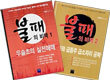 불패의 비책 1,2 세트