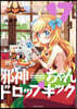 邪神ちゃんドロップキック 17