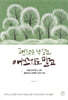 괜찮은 척 말고, 애쓰지도 말고