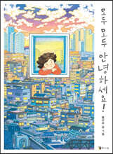 모두 모두 안녕하세요!