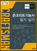 콘크리트기능사 필기+실기