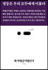 왜 차별금지법인가