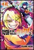 악마에 입문했습니다! 이루마 군 15권