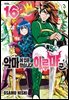 [대여] 악마에 입문했습니다! 이루마 군 16권