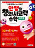 초등영재로 가는 지름길, 안쌤의 창의사고력 수학 실전편 고급 (초등 5~6학년)