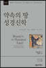 NSBT 약속의 땅 성경신학