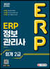 2021 ERP 정보관리사 회계 2급