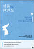 샬롬 한반도