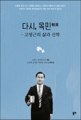 다시, 목민(牧民)