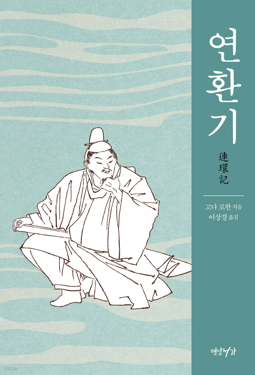 연환기 連環記