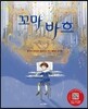 꼬마 바흐