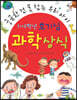 1~2학년 호기심 과학상식