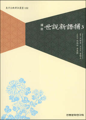 세설신어보 3