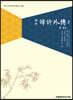한시외전 2
