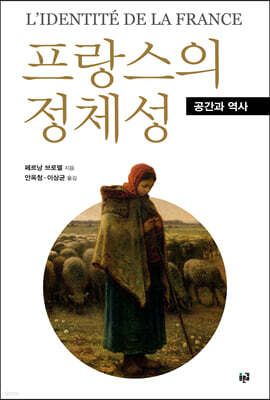프랑스의 정체성