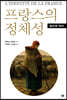 프랑스의 정체성
