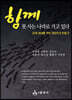 함께 못사는 나라로 가고 있다
