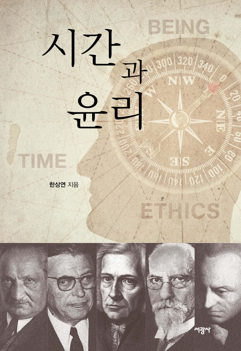 시간과 윤리