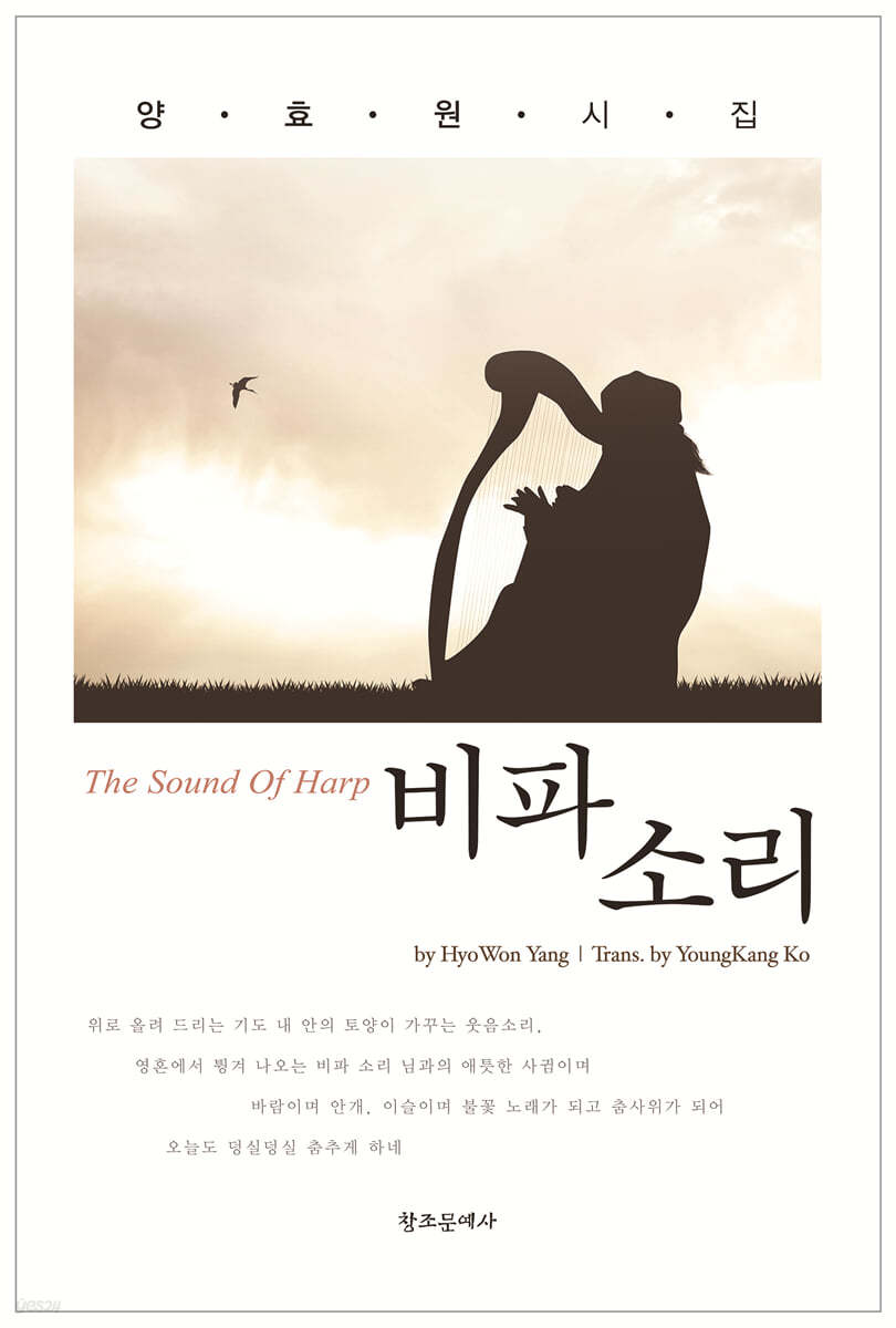 비파 소리 The Sound Of Harp