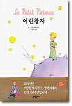 어린왕자