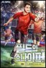 필드의 스나이퍼 9권 (완결)