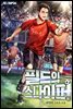 필드의 스나이퍼 5권