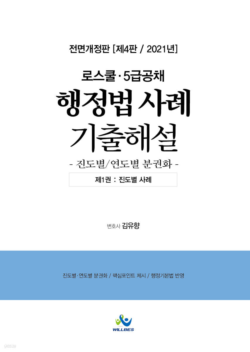 2021 행정법 사례 기출해설