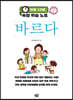 하루 10분 초등 바르다 속담 학습 노트