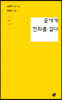 꽃에게 전화를 걸다