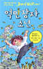 억만장자 소년