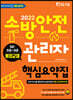 2022 소방안전관리자 핵심요약집