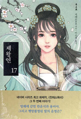 제왕연 17