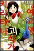 [대여] 여고생 괴식가 키리타니 08