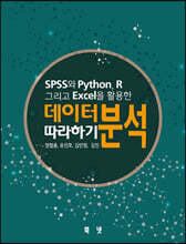 데이터 분석 따라하기