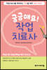 궁금해요! 작업치료사