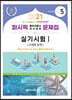 2021 퍼시픽 물리치료사 문제집 05. 실기시험 1 (사례형 문제)