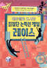 레몬첼로 도서관 : 최첨단 논픽션 게임 레이스
