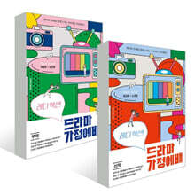 레디 액션! 드라마 가정예배 구약/신약 세트