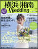 橫浜.湘南Wedding  30