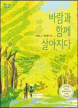 바람과 함께 살아지다